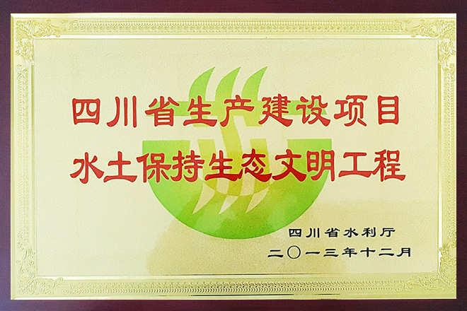 水土保持生態(tài)文明工程
